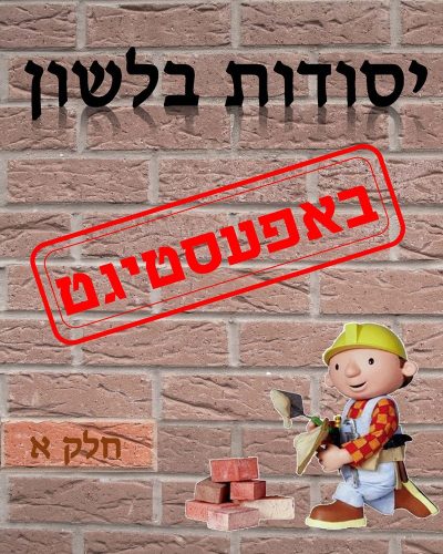 Yesodos level 1